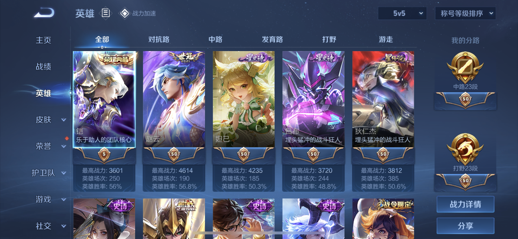WZDN3207009王者荣耀账号详情图8