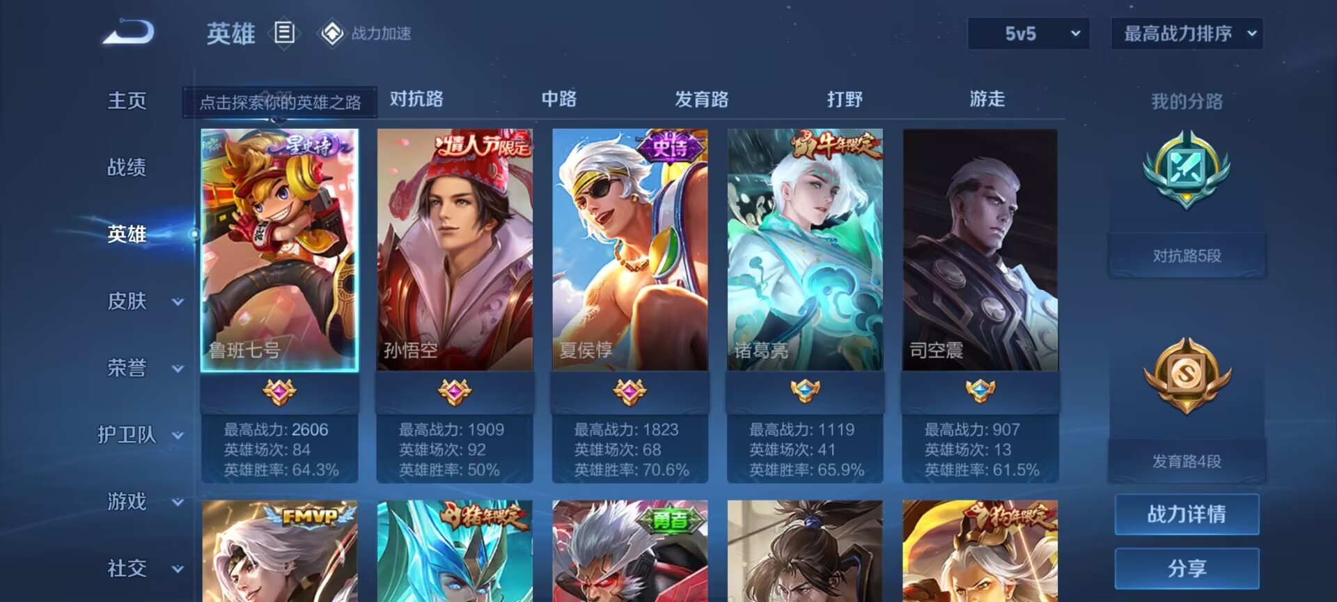 WZDN3206999王者荣耀账号详情图9
