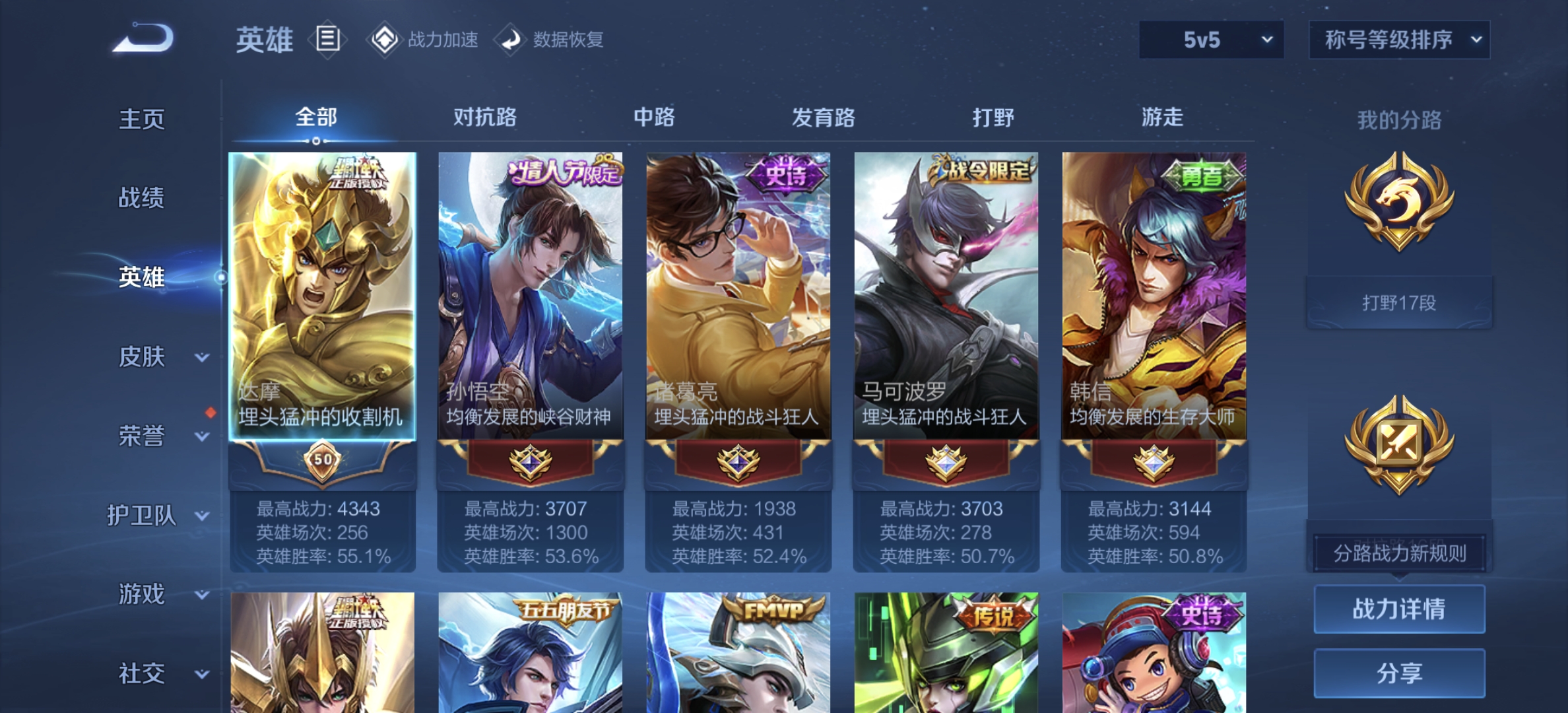 WZDN3207099王者荣耀账号详情图8