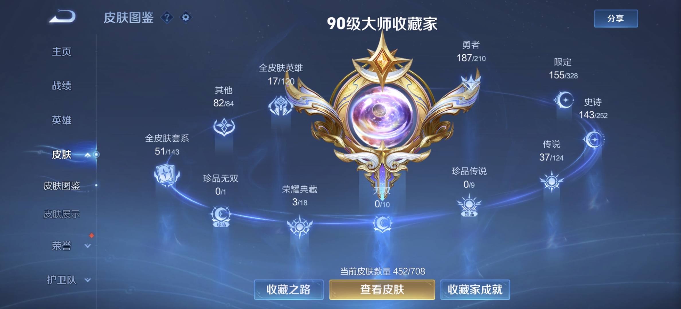 WZDN3207097王者荣耀账号详情图12 WZDN3207097王者荣耀账号详情图12