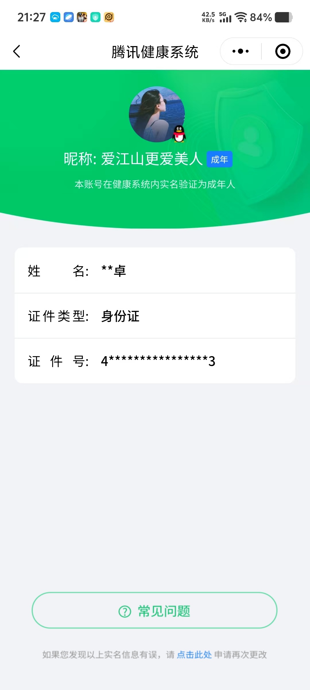 WZHJJ3218411王者荣耀账号详情图16