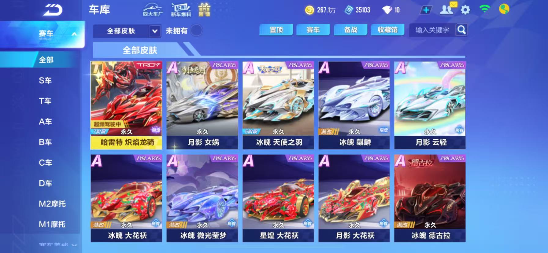 FCSCMW34030QQ飞车手游账号详情图11