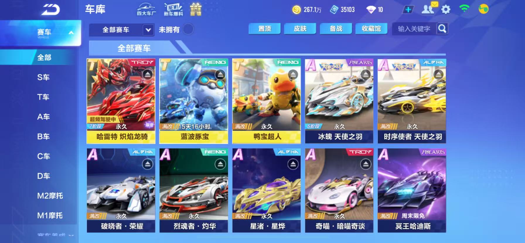 FCSCMW34030QQ飞车手游账号详情图7