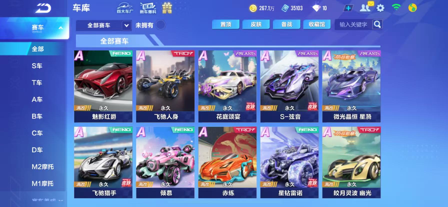 FCSCMW34030QQ飞车手游账号详情图9