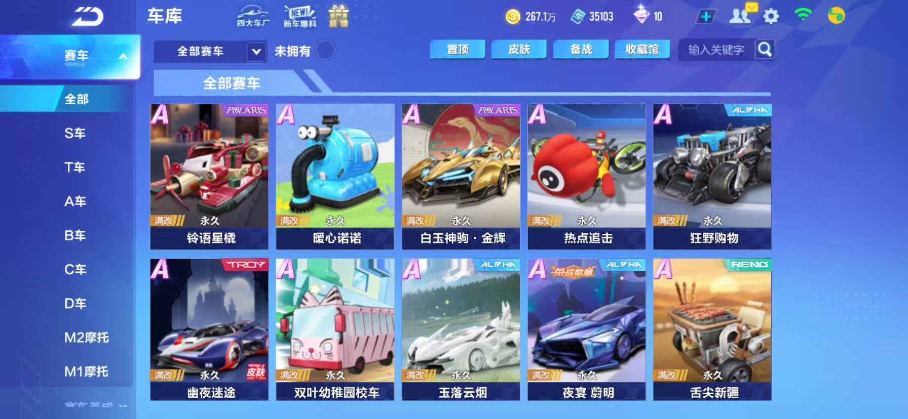 FCSCMW34030QQ飞车手游账号详情图8