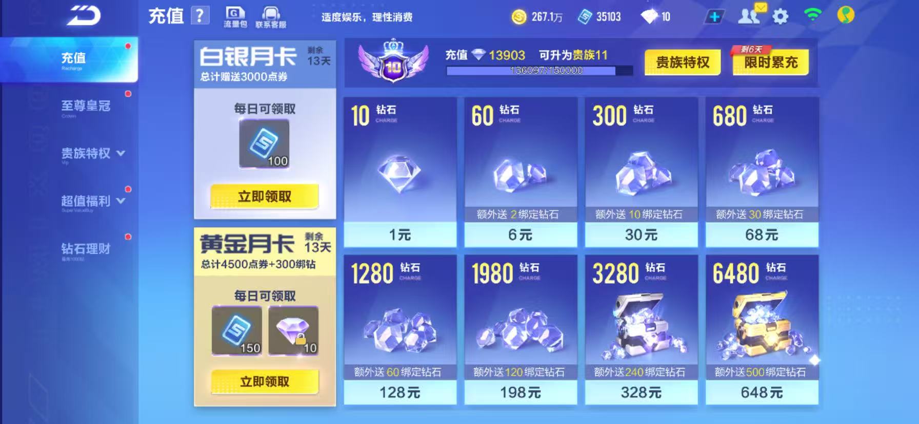 FCSCMW34030QQ飞车手游账号详情图4