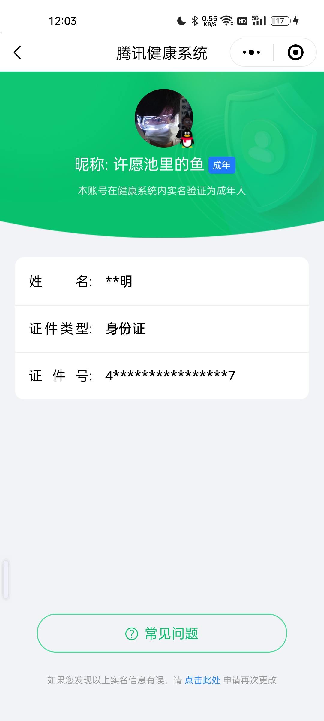 WZCU3207225王者荣耀账号详情图4