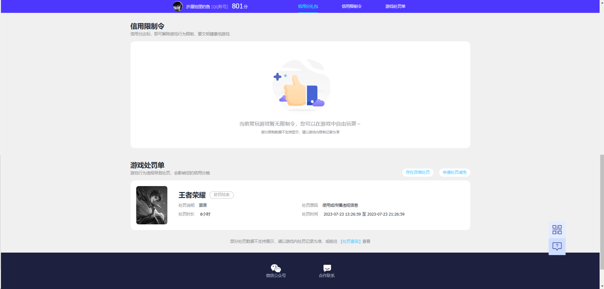 WZCU3207225王者荣耀账号详情图3
