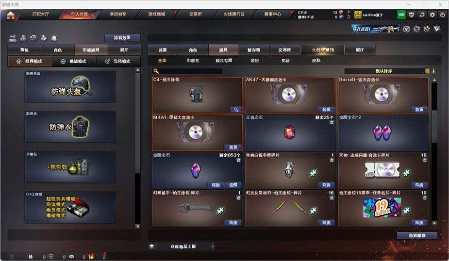 CFQM324816穿越火线账号详情图25 CFQM324816穿越火线账号详情图25