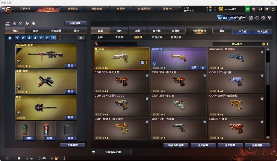 CFQM324816穿越火线账号详情图14 CFQM324816穿越火线账号详情图14