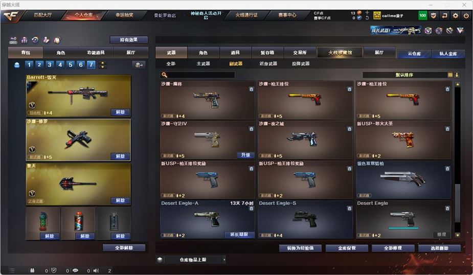 CFQM324816穿越火线账号详情图16 CFQM324816穿越火线账号详情图16