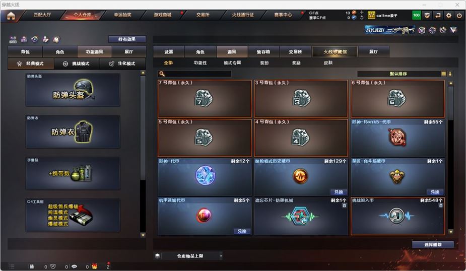 CFQM324816穿越火线账号详情图24 CFQM324816穿越火线账号详情图24