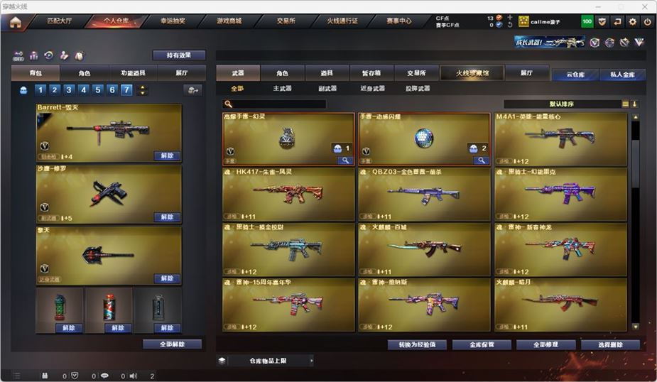 CFQM324816穿越火线账号详情图8 CFQM324816穿越火线账号详情图8