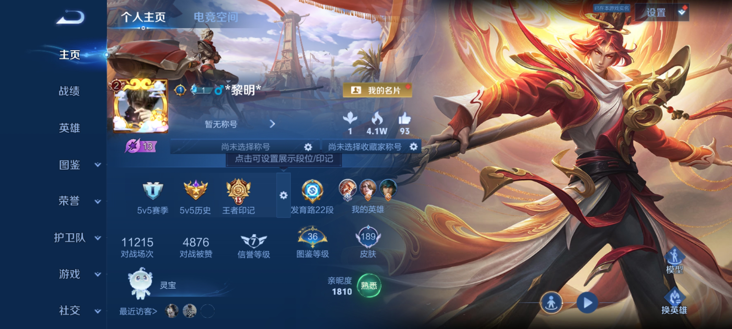 WZHJJ3218308王者荣耀账号详情图2 WZHJJ3218308王者荣耀账号详情图2