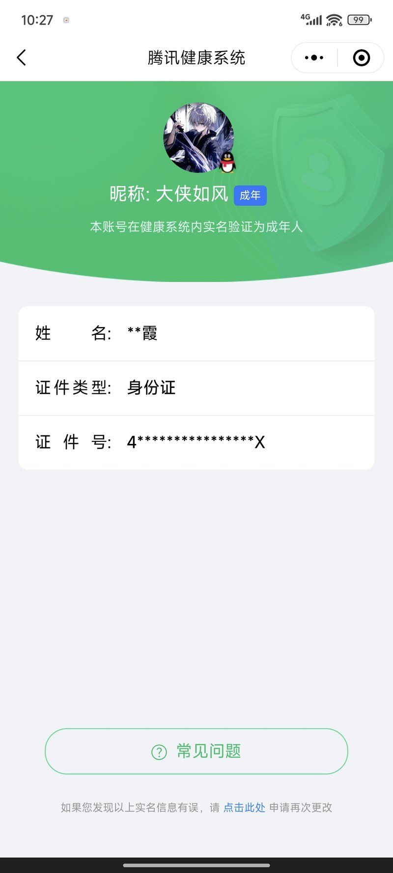 WZCU3218470王者荣耀账号详情图3 WZCU3218470王者荣耀账号详情图3
