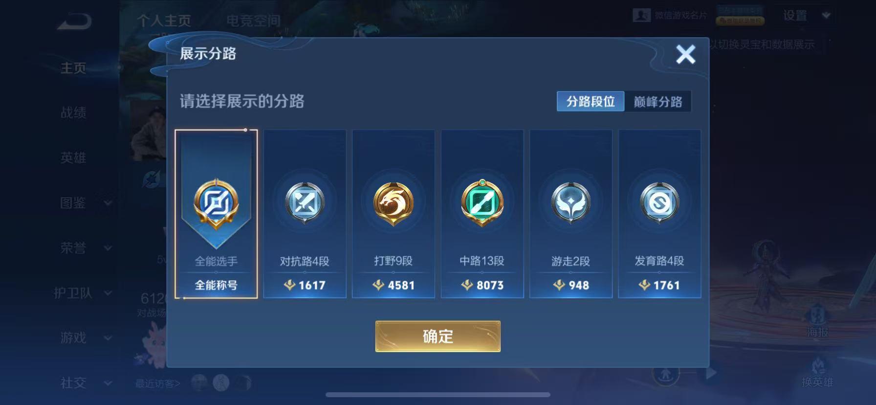 WZHJJ3218574王者荣耀账号详情图3 WZHJJ3218574王者荣耀账号详情图3