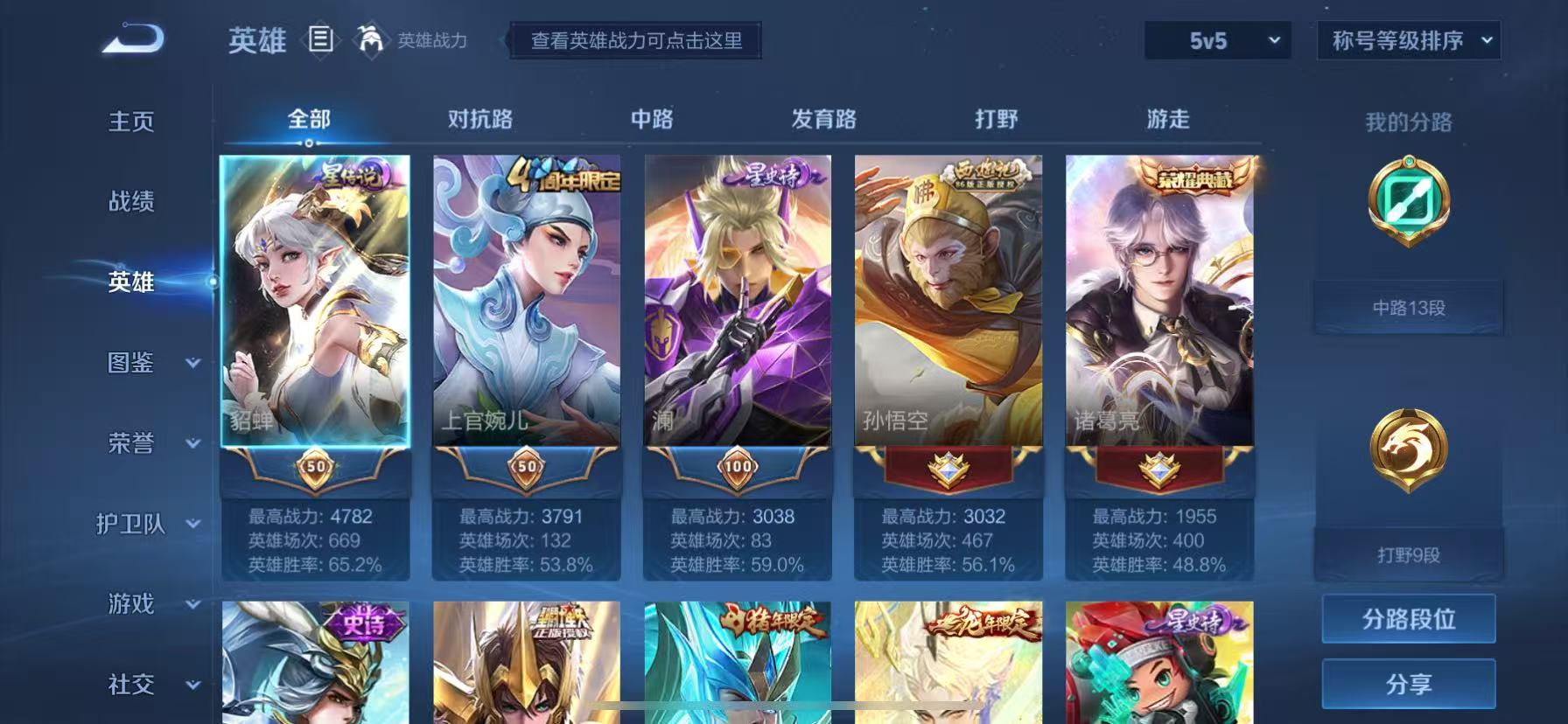 WZHJJ3218574王者荣耀账号详情图6 WZHJJ3218574王者荣耀账号详情图6