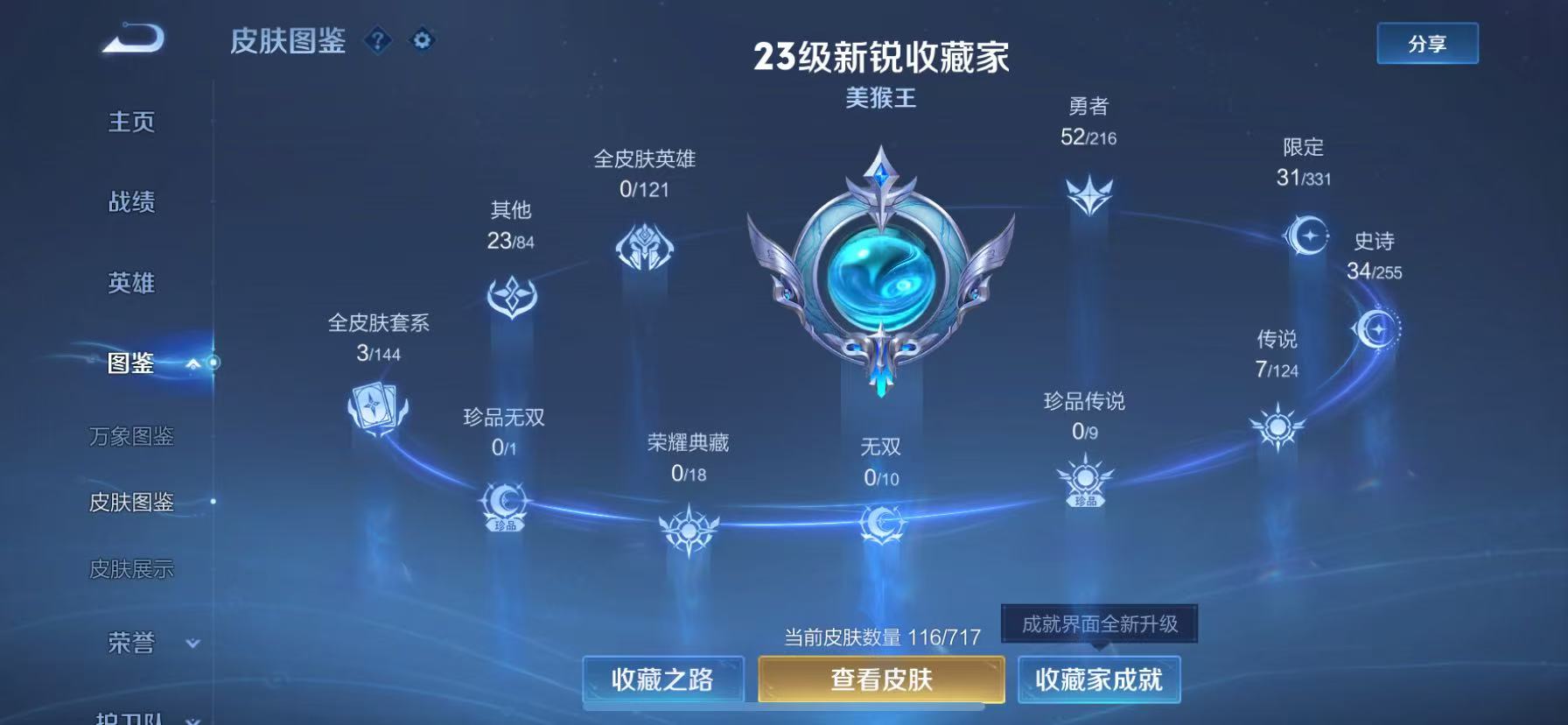WZHJJ3209154王者荣耀账号详情图7 WZHJJ3209154王者荣耀账号详情图7