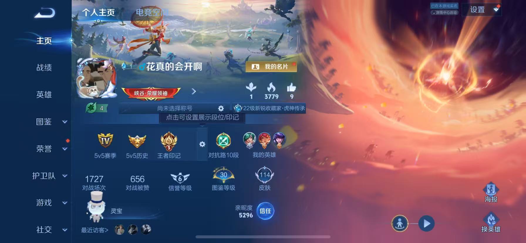 WZHJJ3218576王者荣耀账号详情图2