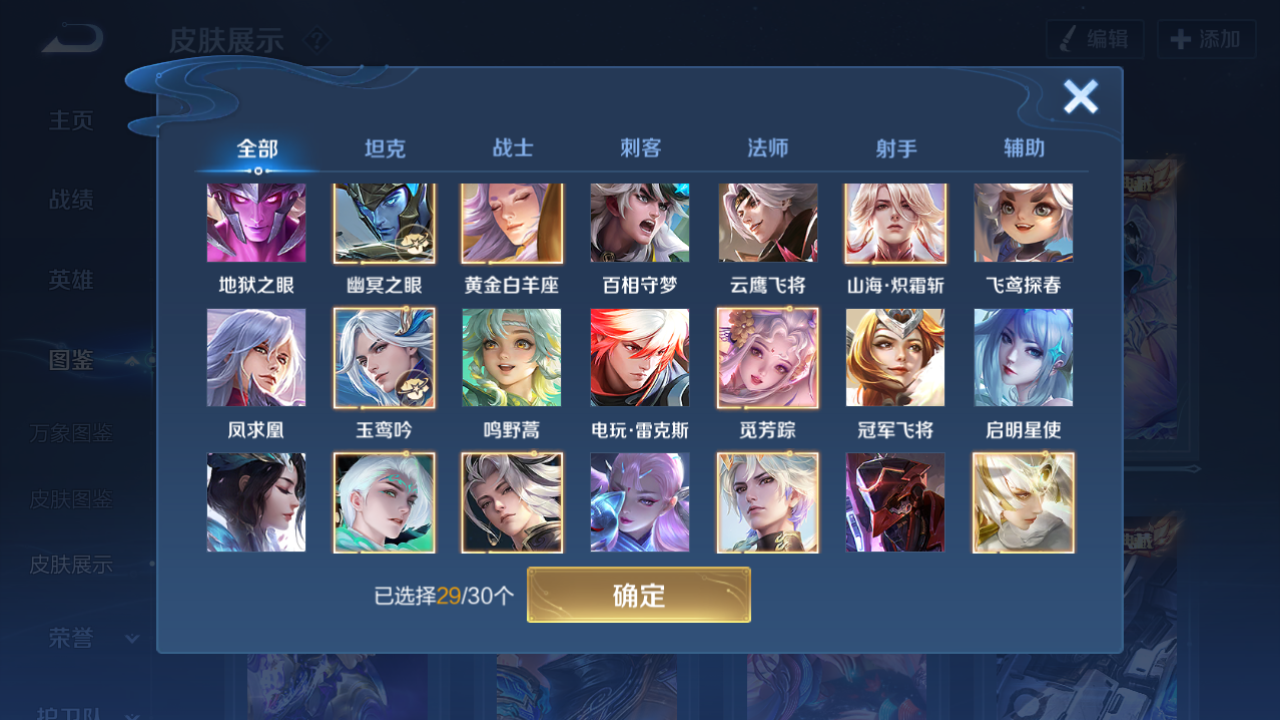 WZHJJ3209177王者荣耀账号详情图8 WZHJJ3209177王者荣耀账号详情图8