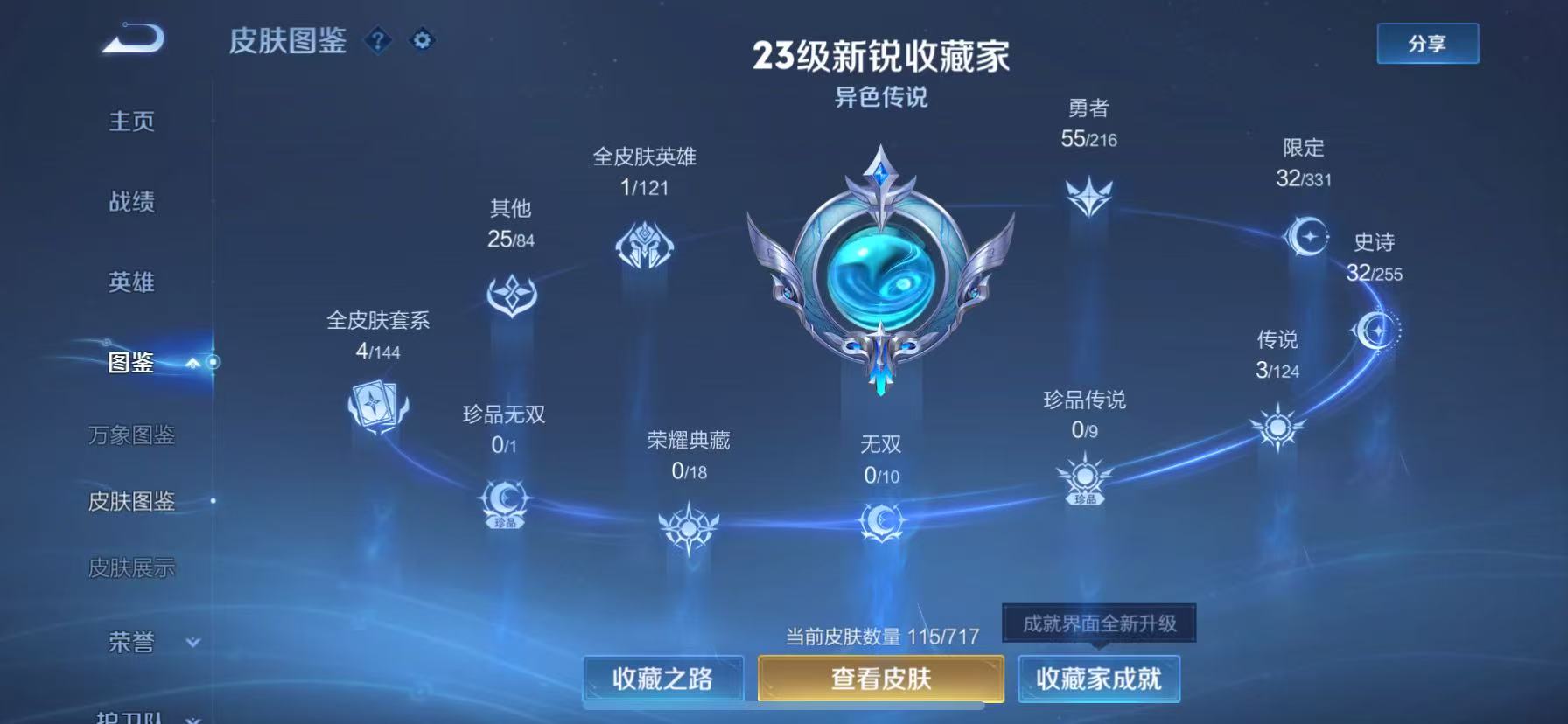WZHJJ3218578王者荣耀账号详情图7 WZHJJ3218578王者荣耀账号详情图7