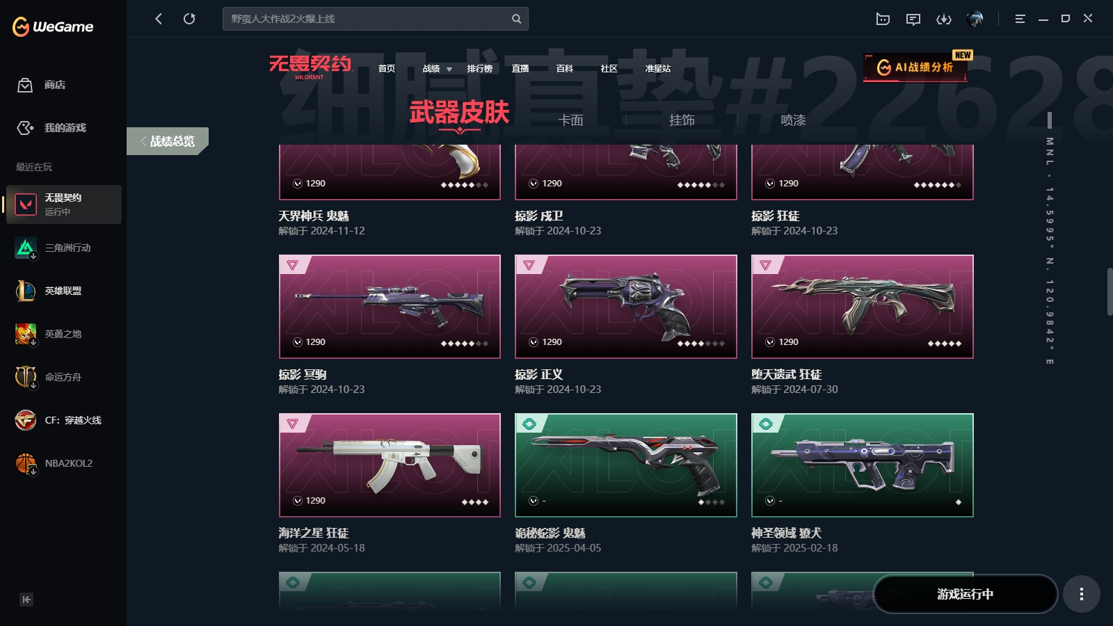 WWQYYH313428无畏契约账号详情图11 WWQYYH313428无畏契约账号详情图11