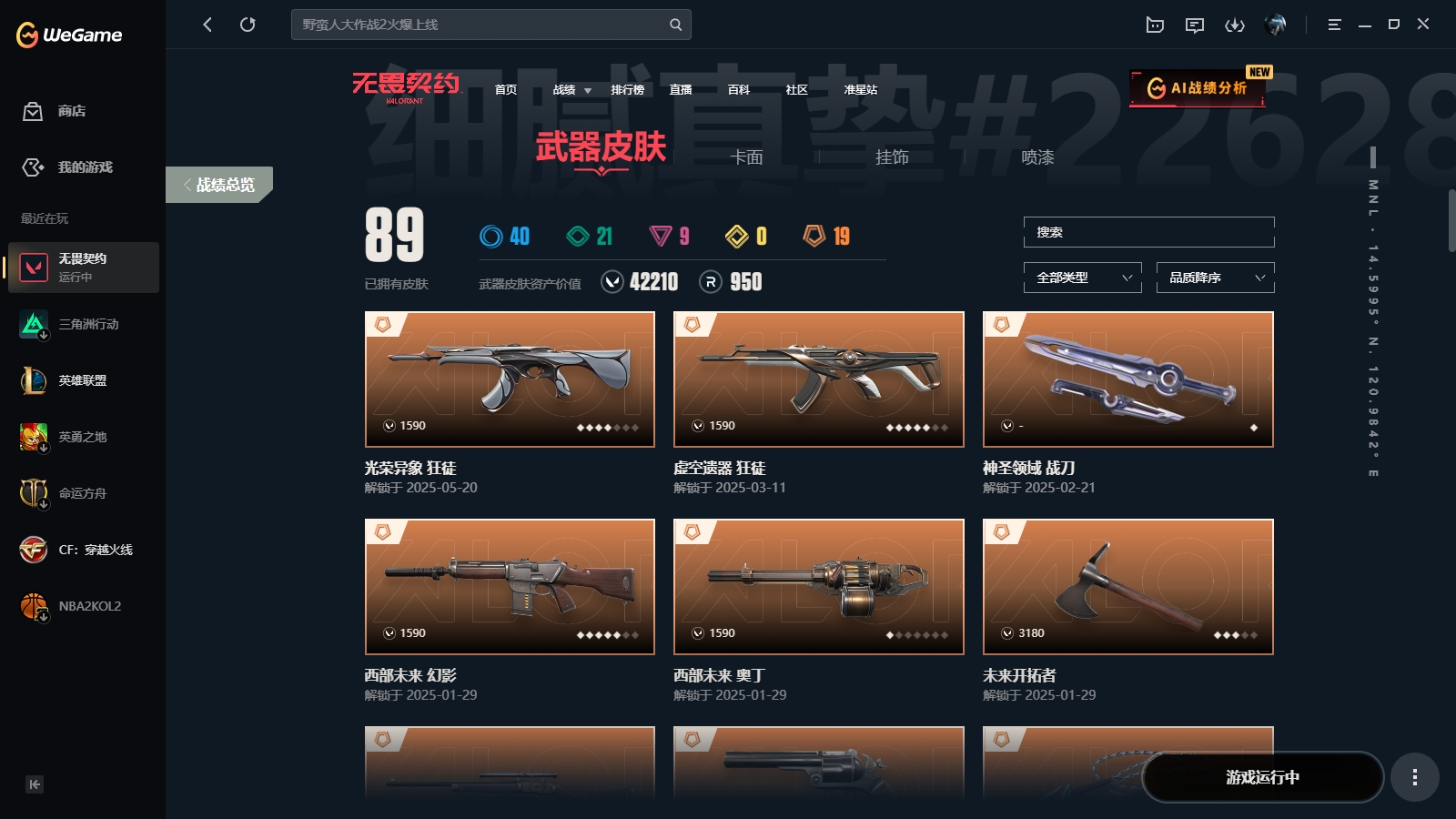 WWQYYH313428无畏契约账号详情图10 WWQYYH313428无畏契约账号详情图10