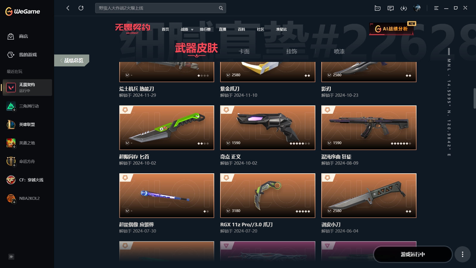 WWQYYH313428无畏契约账号详情图12 WWQYYH313428无畏契约账号详情图12