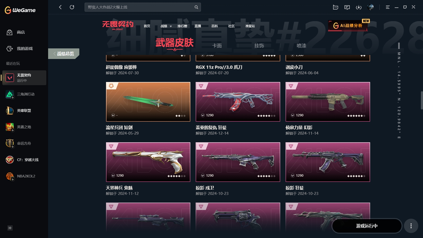 WWQYYH313428无畏契约账号详情图13 WWQYYH313428无畏契约账号详情图13