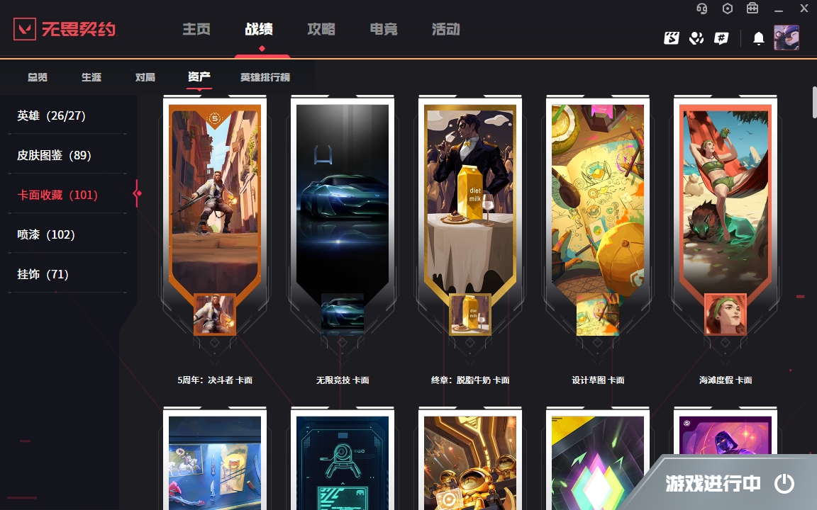 WWQYYH313428无畏契约账号详情图8 WWQYYH313428无畏契约账号详情图8