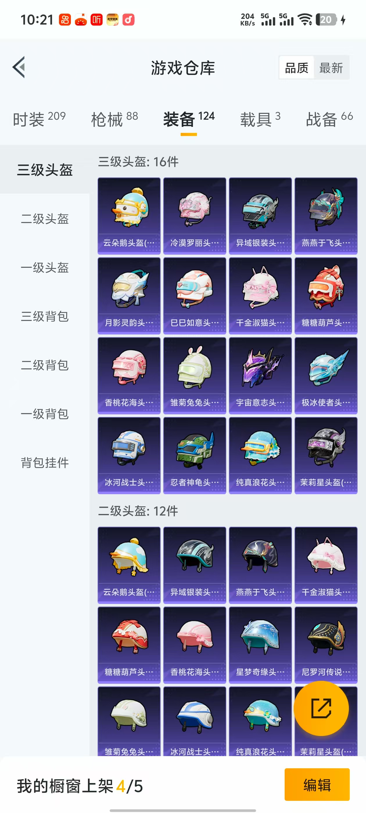 HPQK3324386和平精英账号详情图4