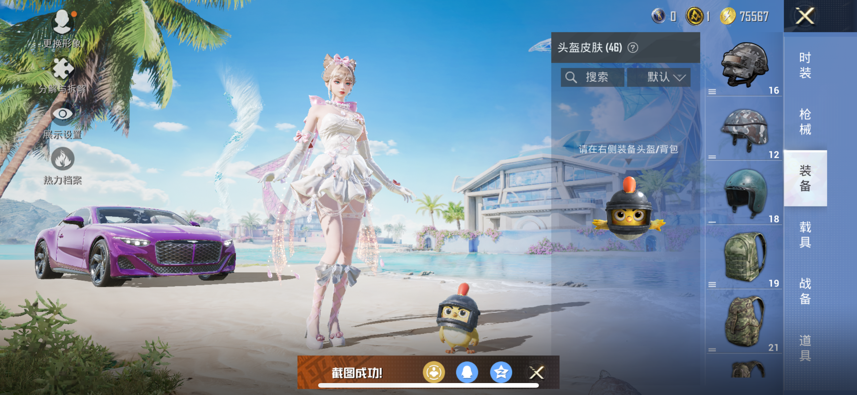 HPQK3324386和平精英账号详情图9