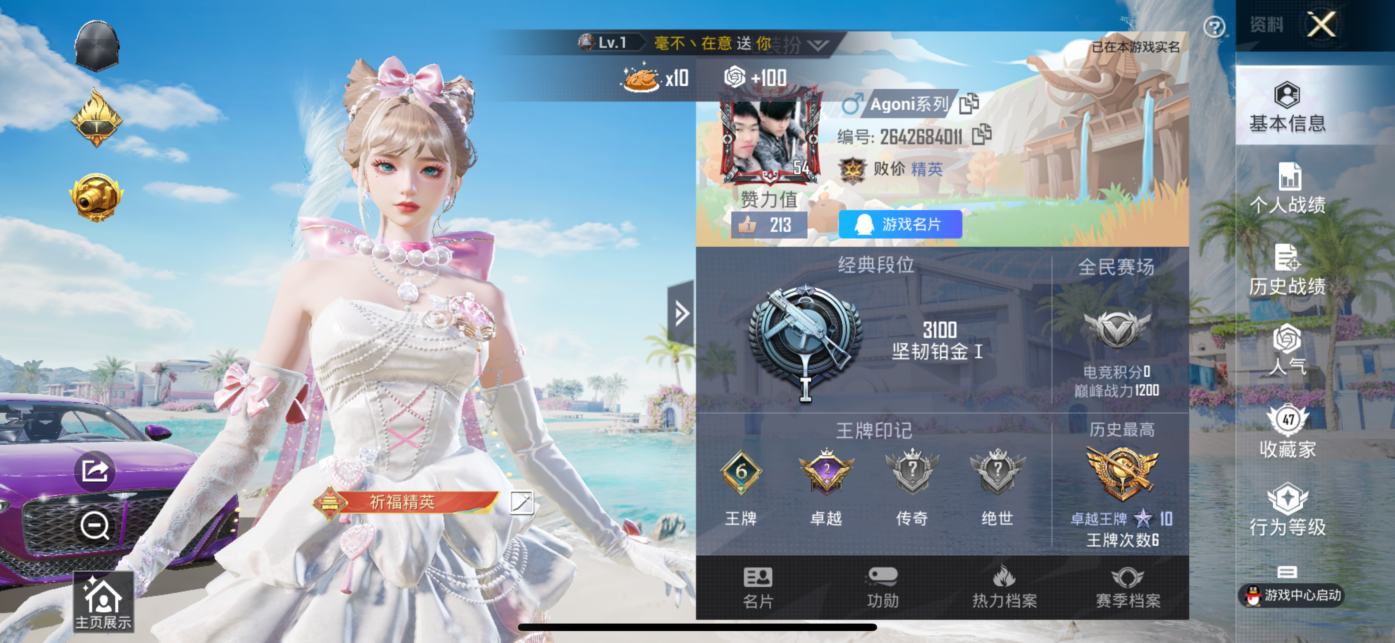 HPQK3324386和平精英账号详情图12