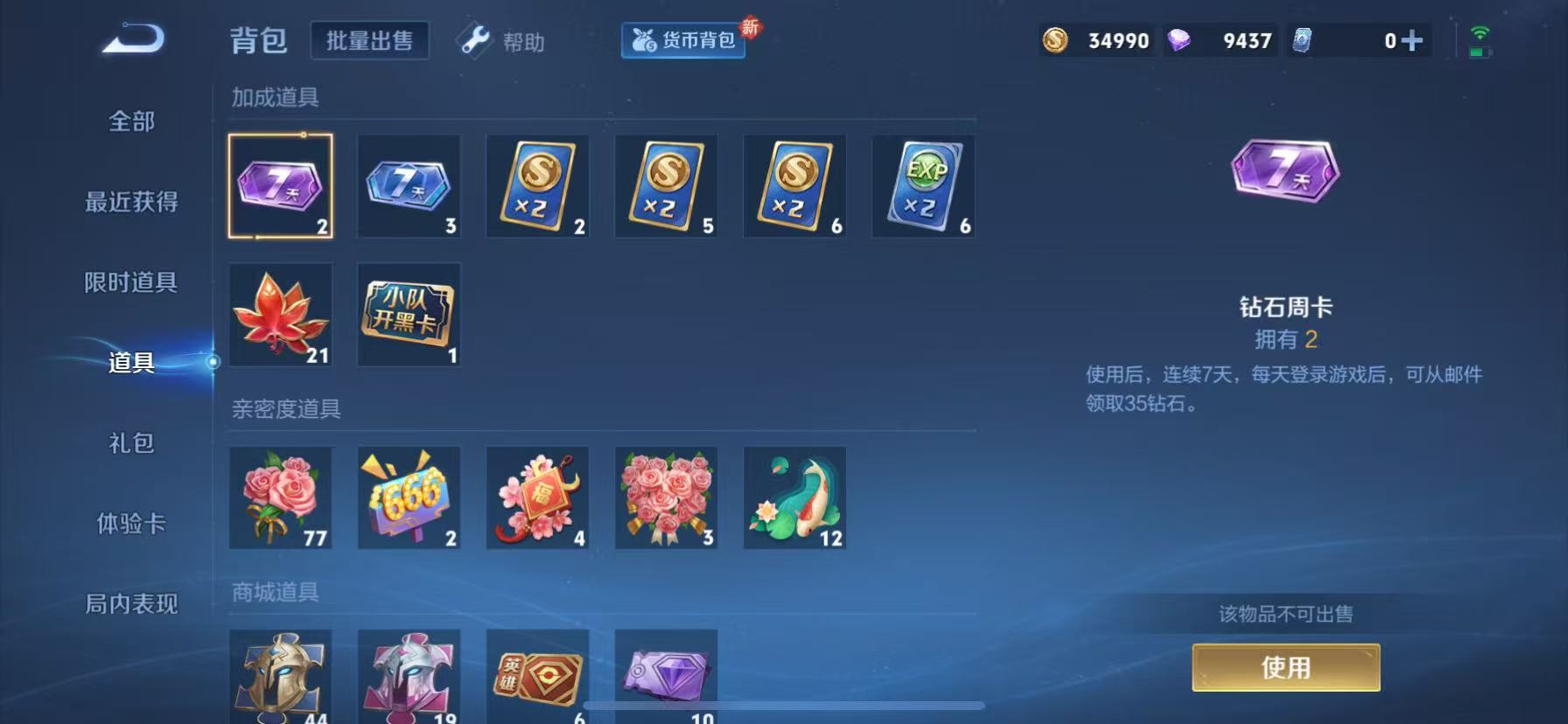 WZHJJ3218586王者荣耀账号详情图7 WZHJJ3218586王者荣耀账号详情图7