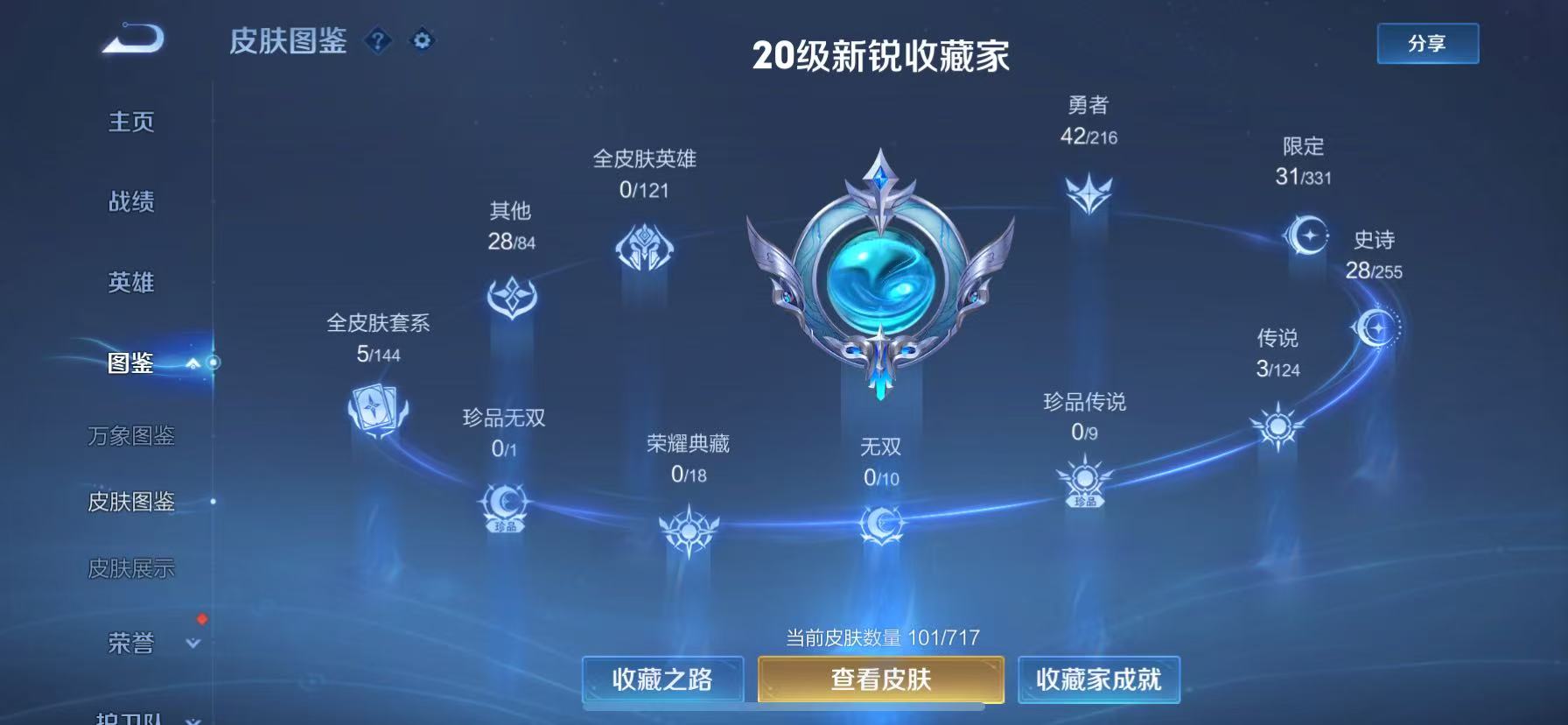 WZHJJ3218586王者荣耀账号详情图5 WZHJJ3218586王者荣耀账号详情图5