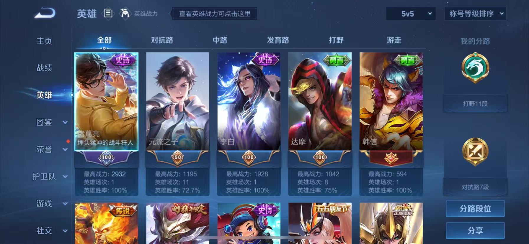 WZHJJ3218586王者荣耀账号详情图10 WZHJJ3218586王者荣耀账号详情图10