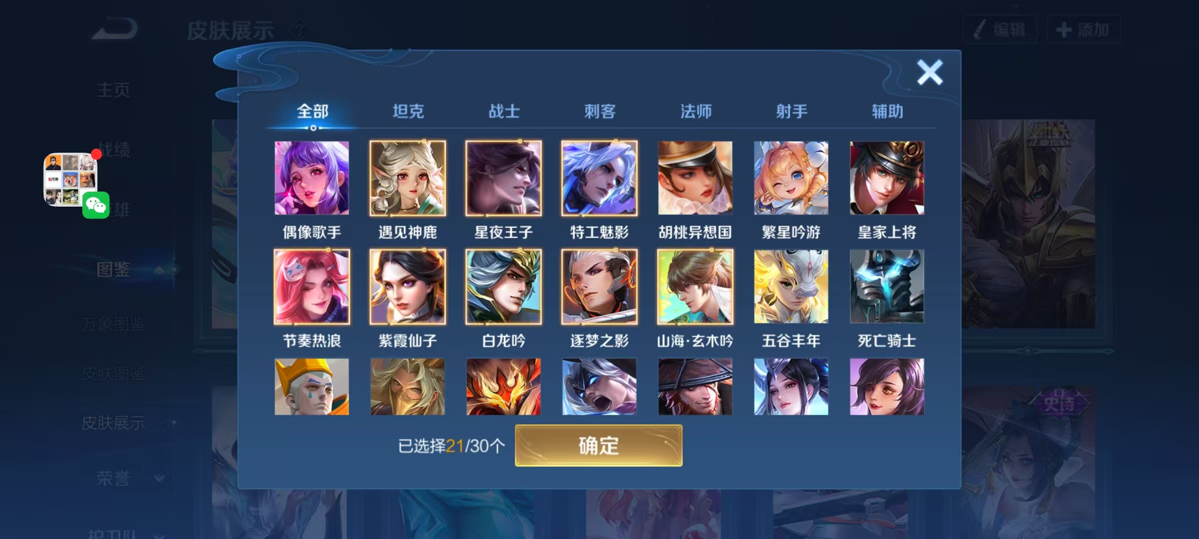 WZHJJ3209181王者荣耀账号详情图8 WZHJJ3209181王者荣耀账号详情图8