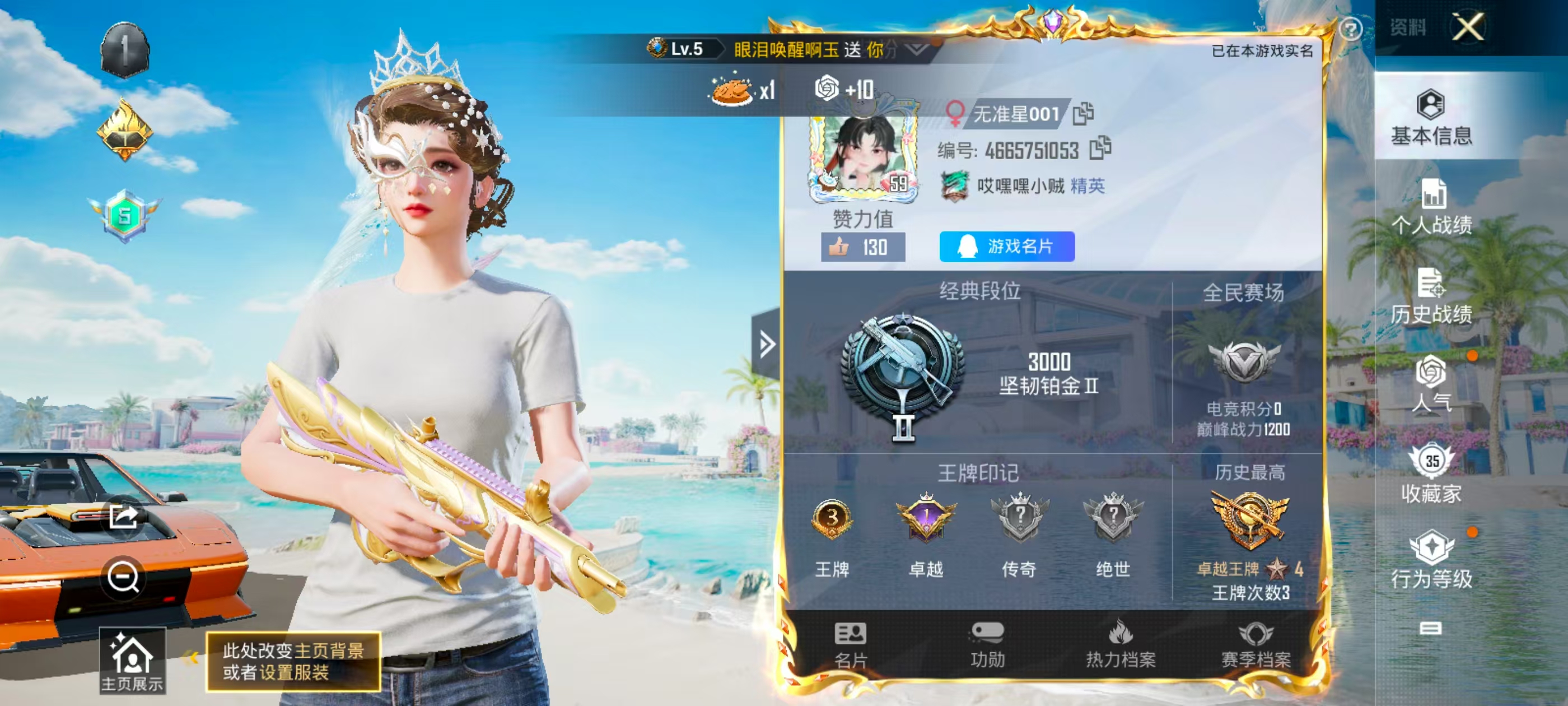 HPQK3324387和平精英账号详情图6