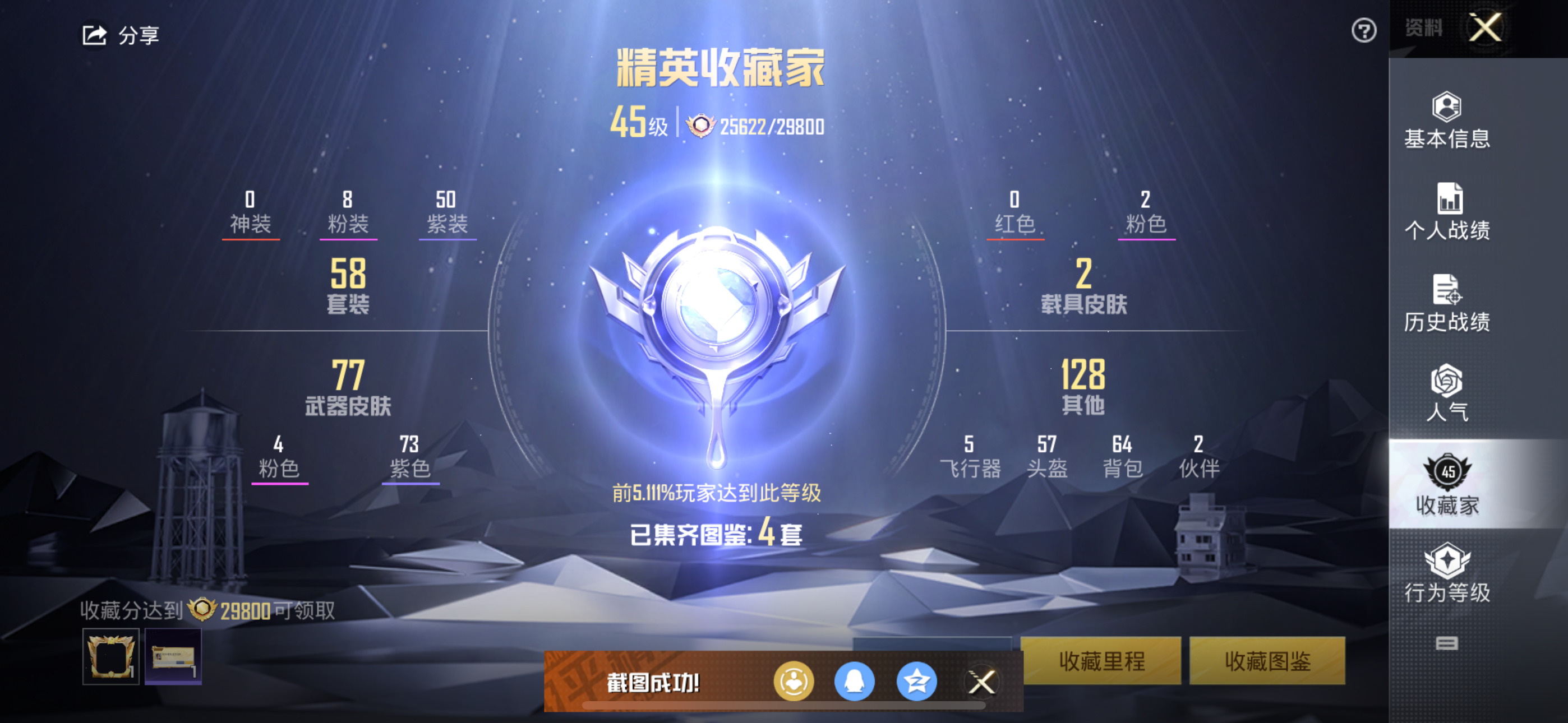 HPQK3324388和平精英账号详情图7