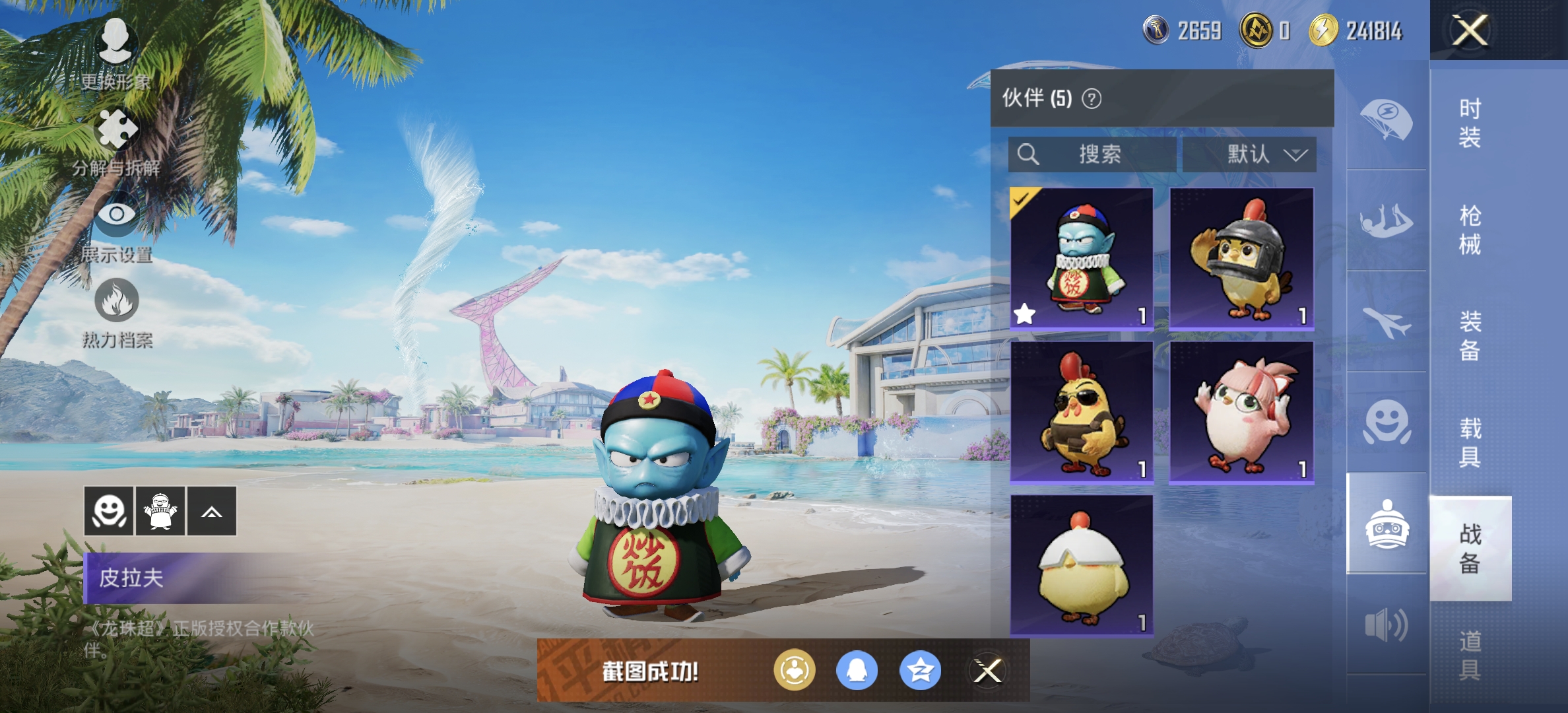 HPDN3288935和平精英账号详情图19
