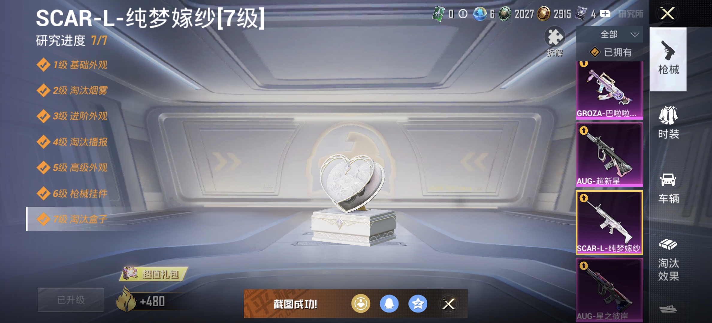 HPDN3288970和平精英账号详情图7 HPDN3288970和平精英账号详情图7