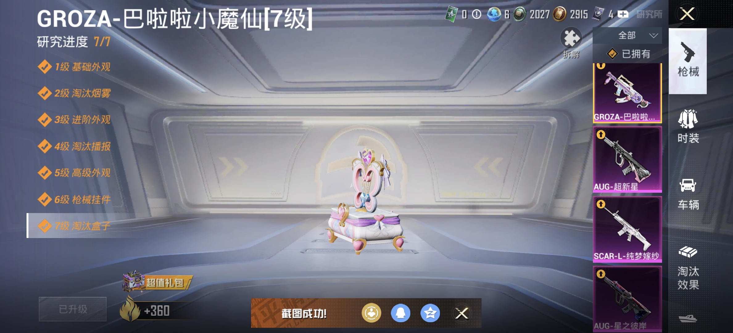 HPDN3288970和平精英账号详情图5 HPDN3288970和平精英账号详情图5