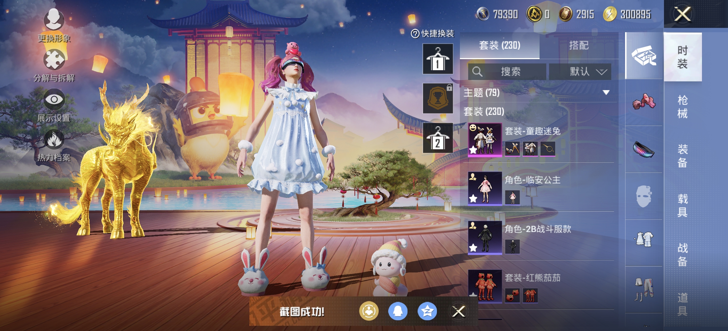 HPDN3288970和平精英账号详情图12 HPDN3288970和平精英账号详情图12