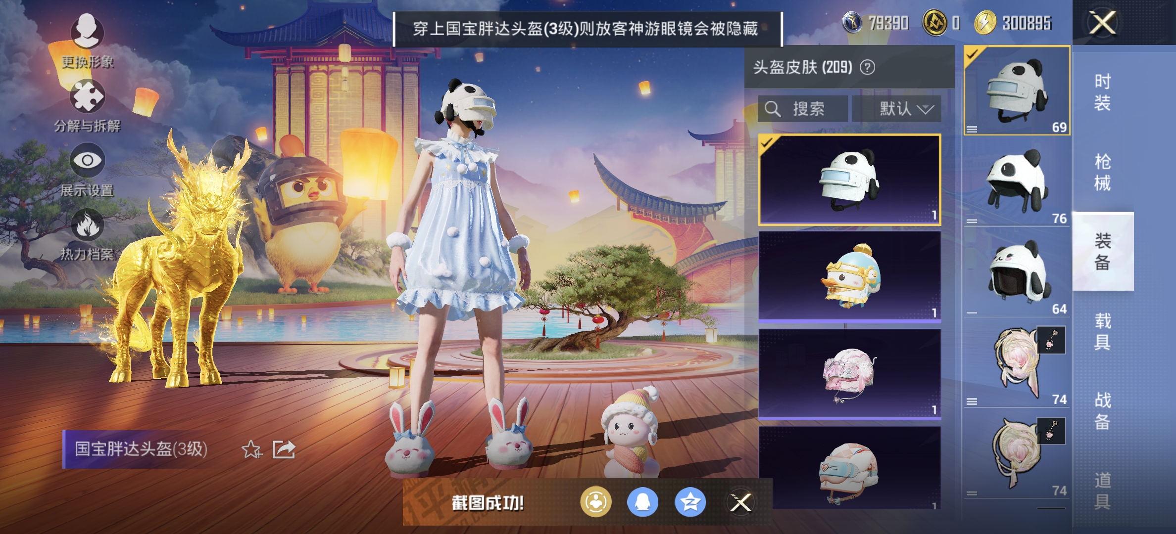 HPDN3288970和平精英账号详情图22 HPDN3288970和平精英账号详情图22