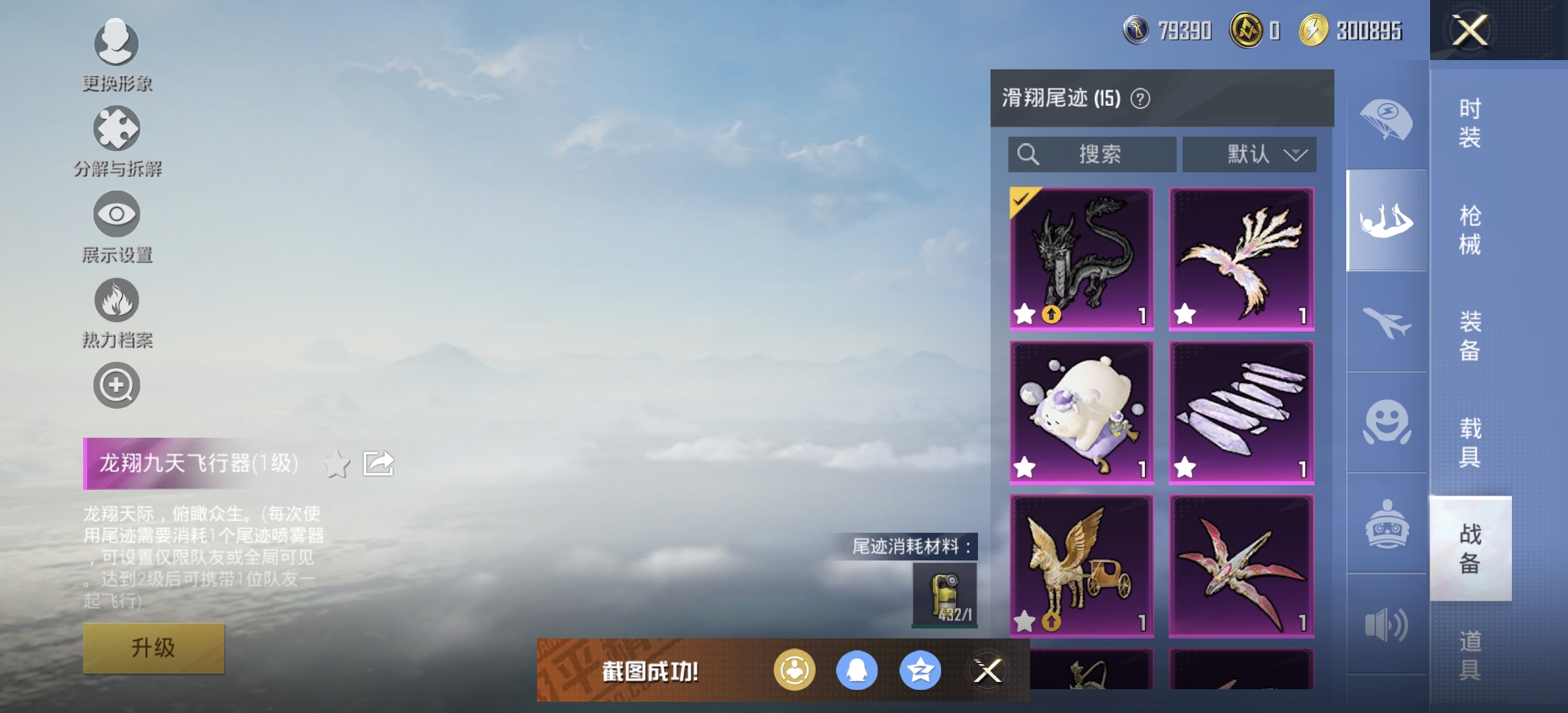 HPDN3288970和平精英账号详情图11 HPDN3288970和平精英账号详情图11