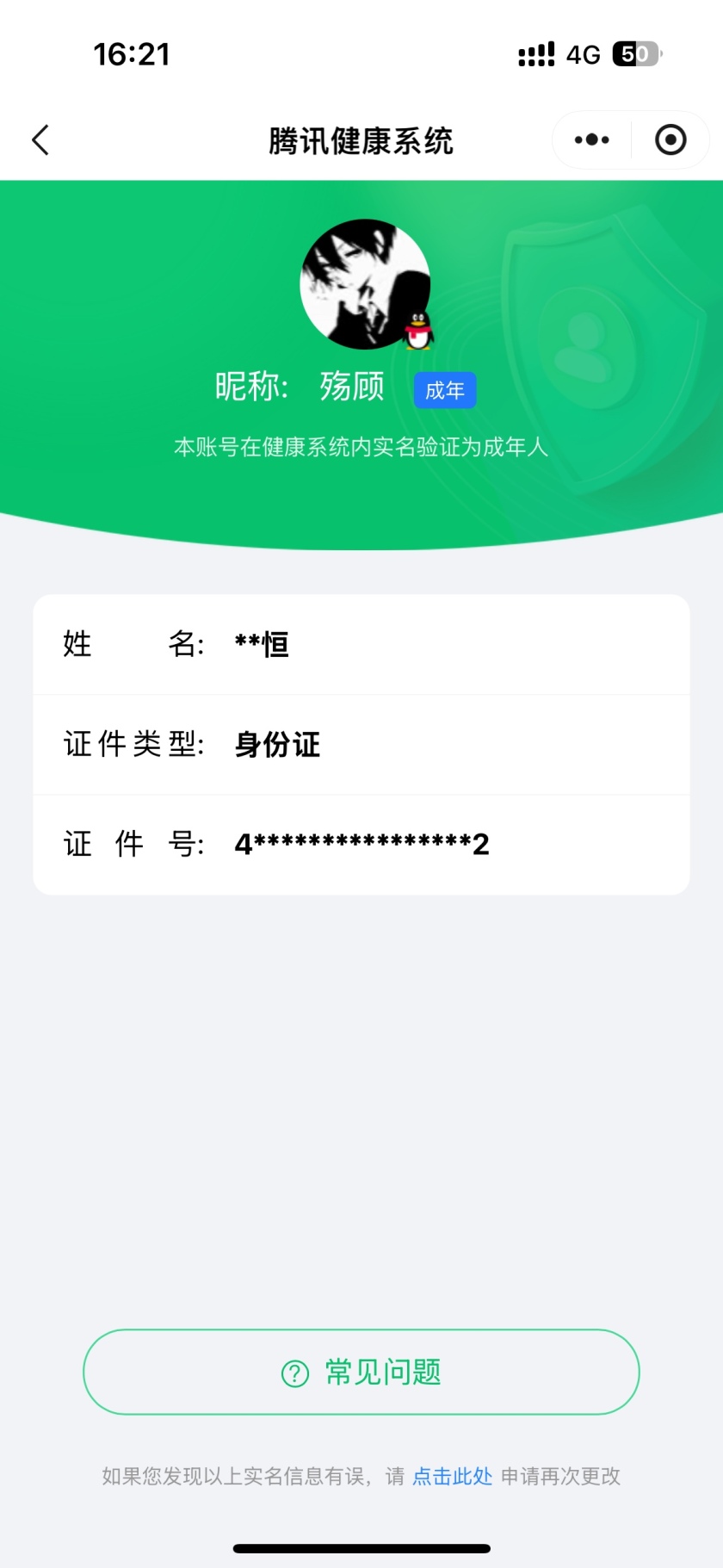 WZHJJ3218052王者荣耀账号详情图20