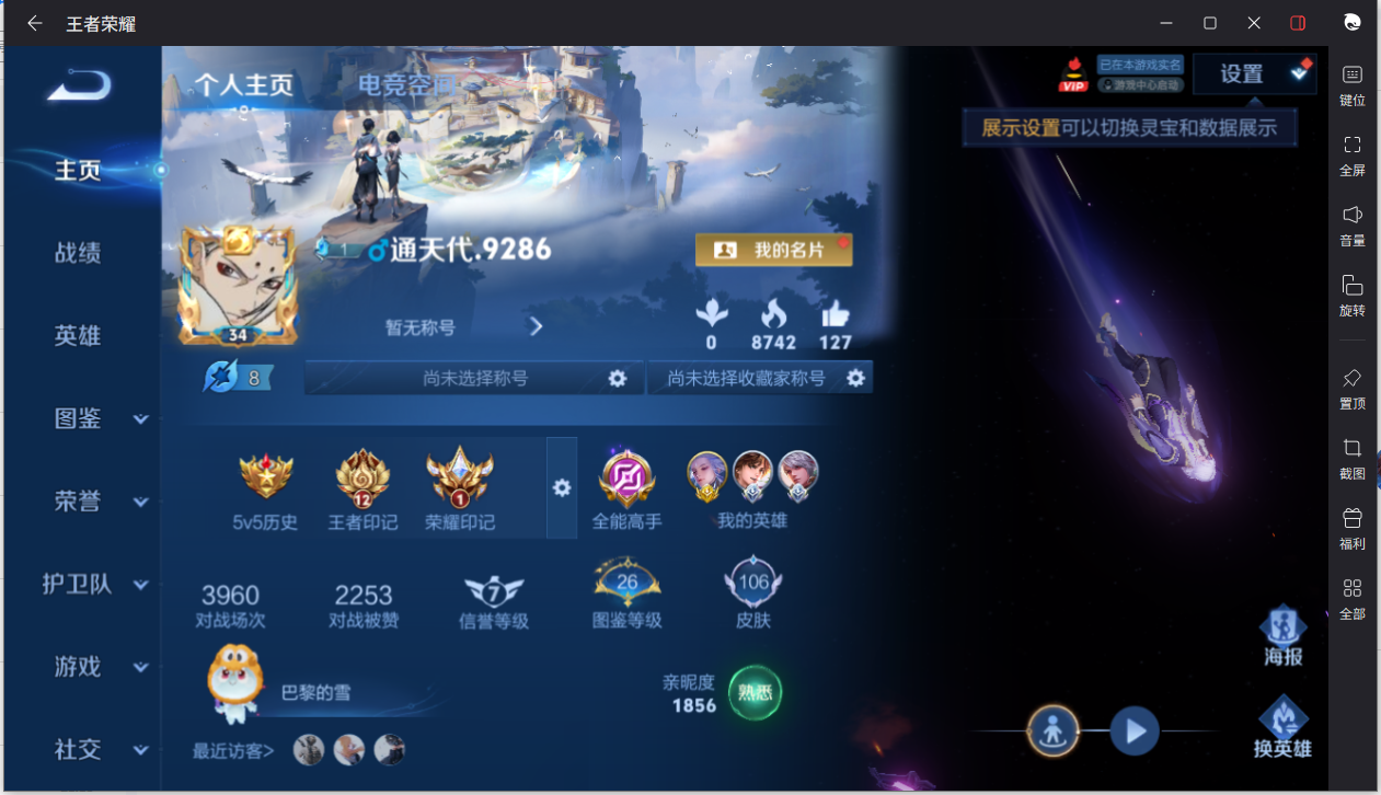 WZCMW3208219王者荣耀账号详情图5 WZCMW3208219王者荣耀账号详情图5