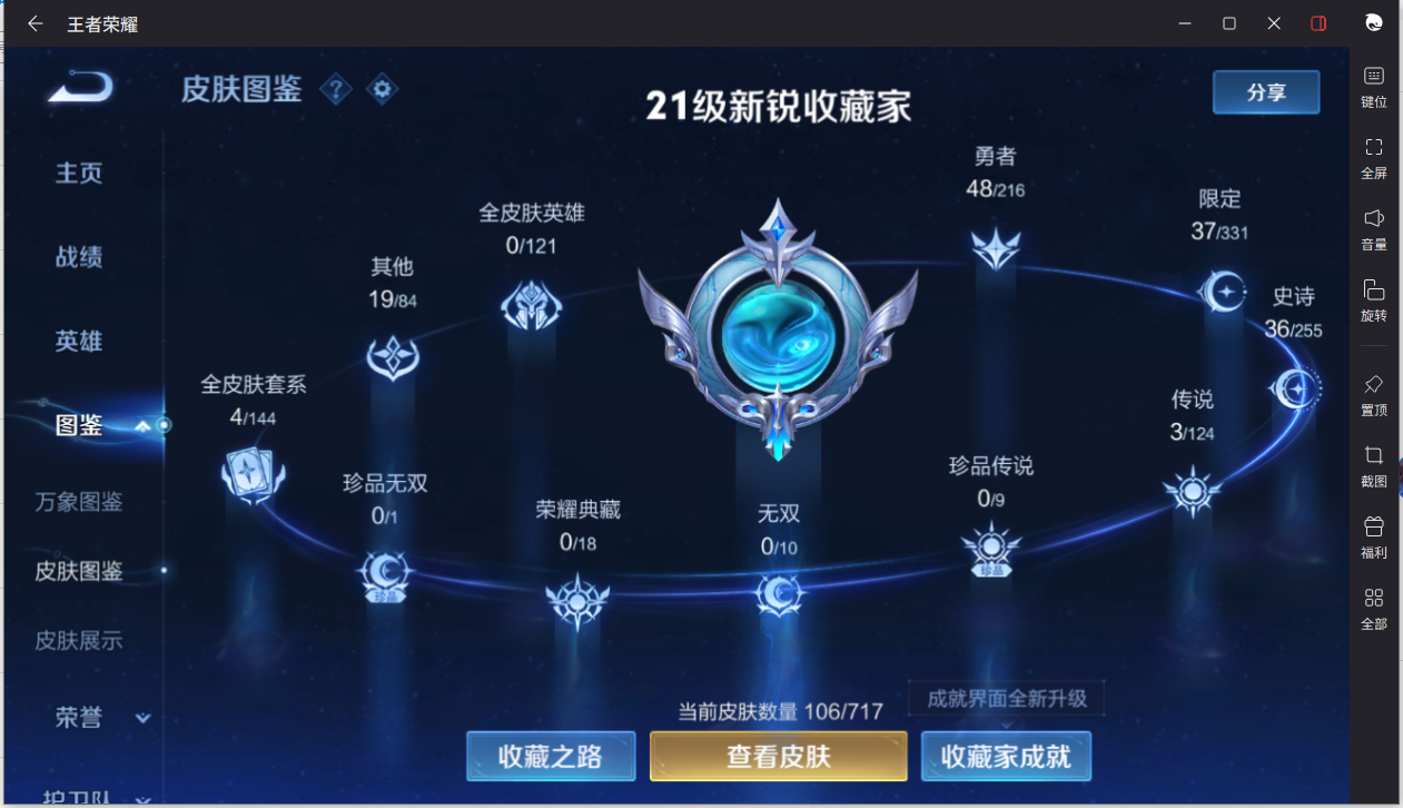 WZCMW3208219王者荣耀账号详情图6 WZCMW3208219王者荣耀账号详情图6