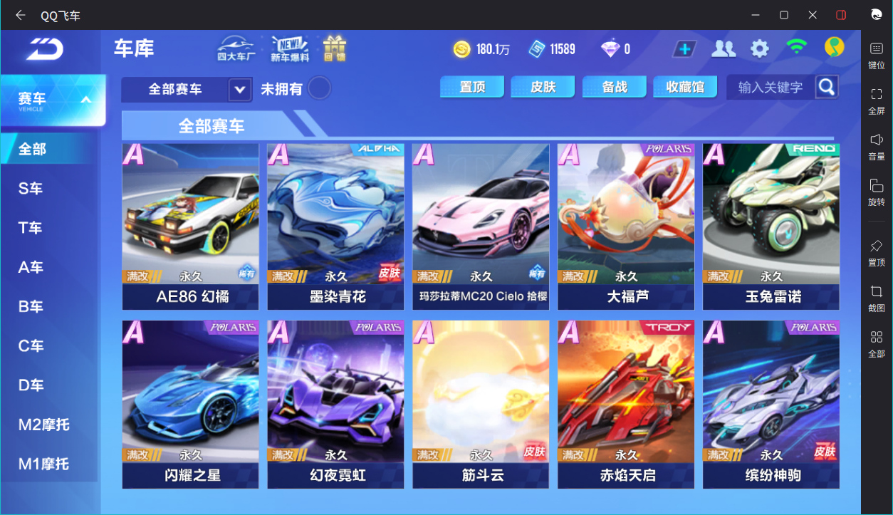 FCSCMW34040QQ飞车手游账号详情图6 FCSCMW34040QQ飞车手游账号详情图6