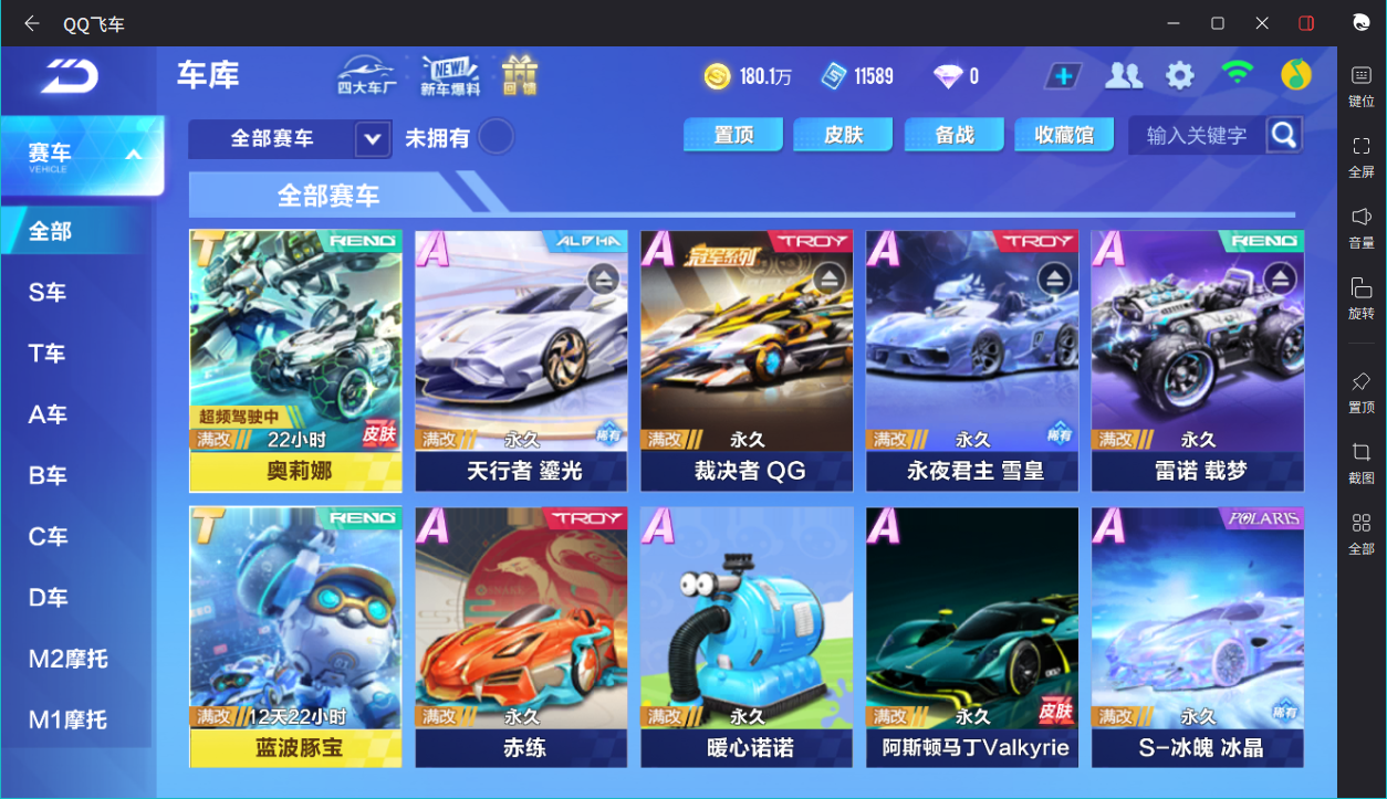 FCSCMW34040QQ飞车手游账号详情图13 FCSCMW34040QQ飞车手游账号详情图13